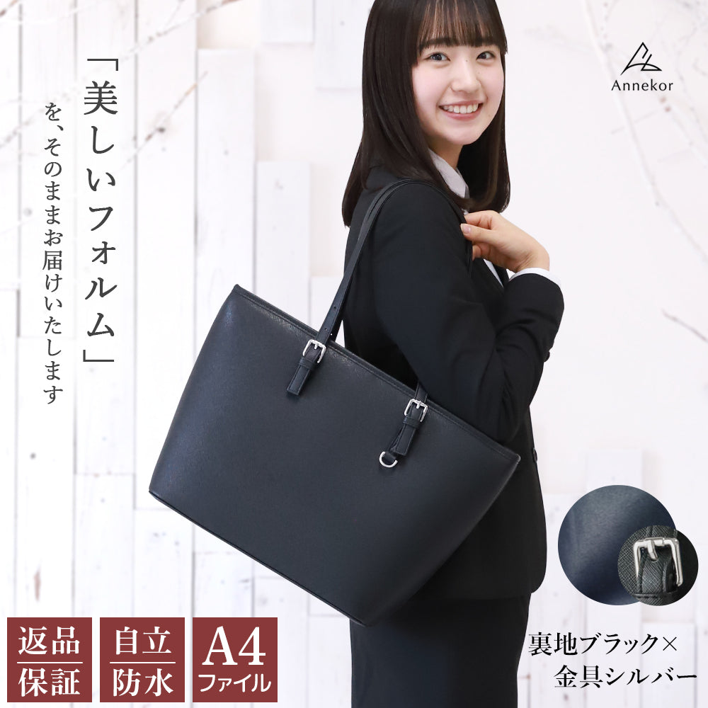 リクルート ビジネスバッグ A4対応｜レディース 撥水＆ボトルホルダー付き 就活・通勤に