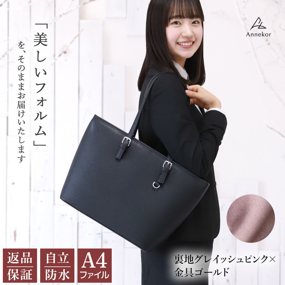 リクルート ビジネスバッグ A4対応｜レディース 撥水＆ボトルホルダー付き 就活・通勤に