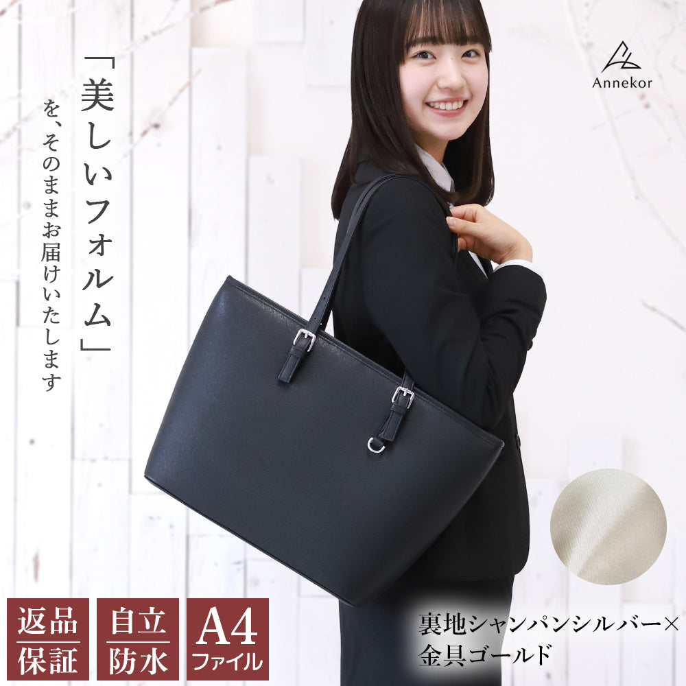 リクルート ビジネスバッグ A4対応｜レディース 撥水＆ボトルホルダー付き 就活・通勤に