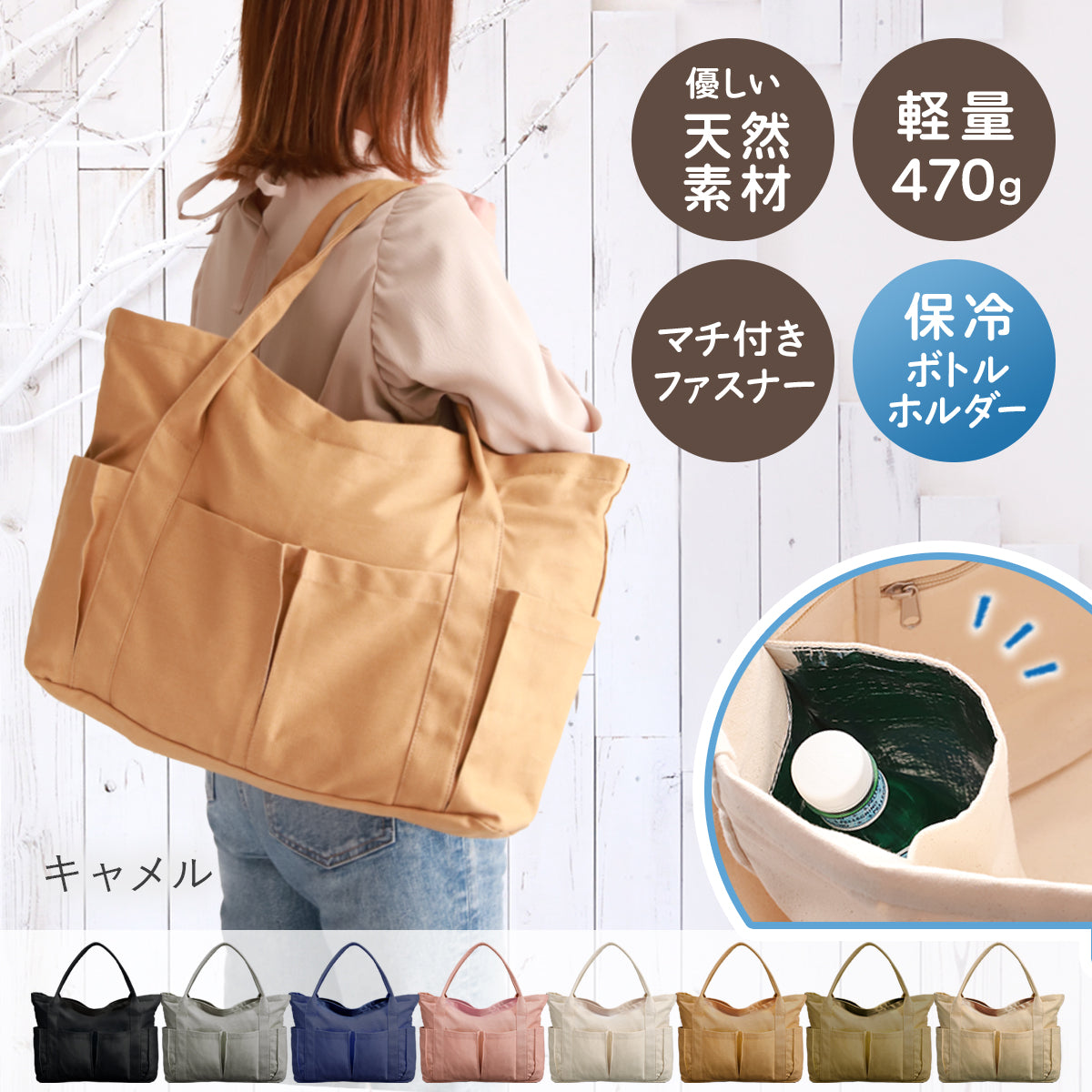 トートバッグ 帆布×大容量｜軽量キャンバストートバッグ キャリーオン対応＆保冷ボトルホルダー付き 推し活 オシ活