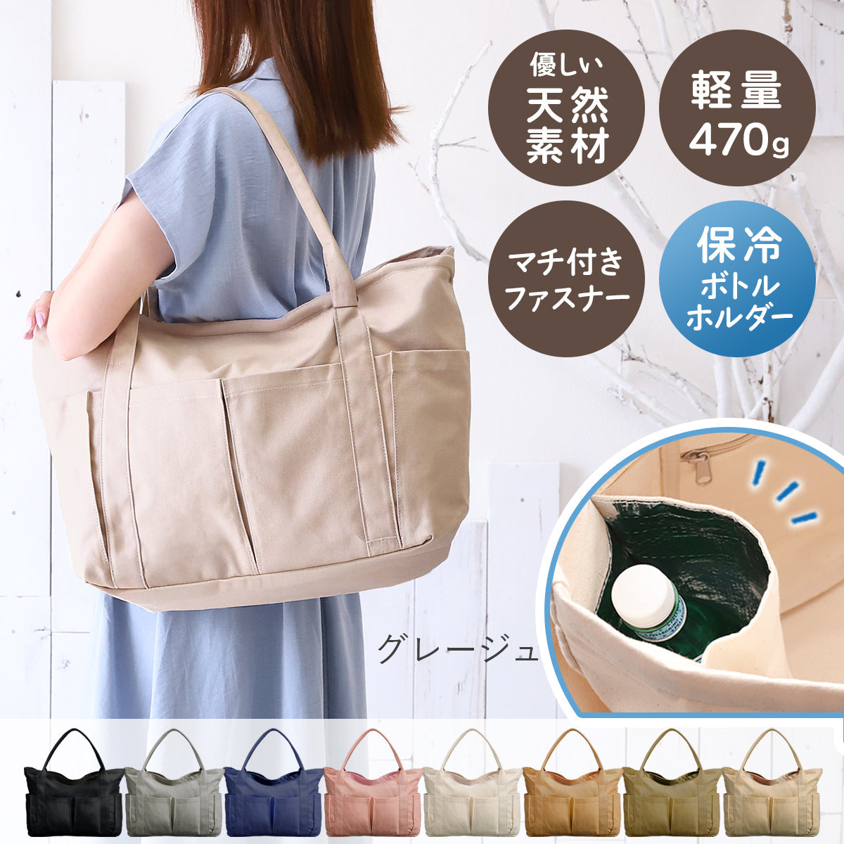トートバッグ 帆布×大容量｜軽量キャンバストートバッグ キャリーオン対応＆保冷ボトルホルダー付き 推し活 オシ活