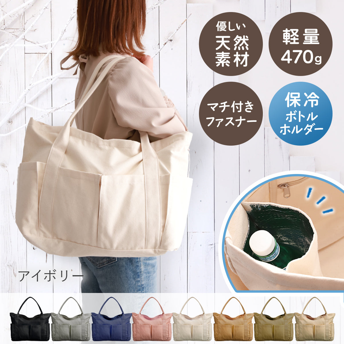トートバッグ 帆布×大容量｜軽量キャンバストートバッグ キャリーオン対応＆保冷ボトルホルダー付き 推し活 オシ活