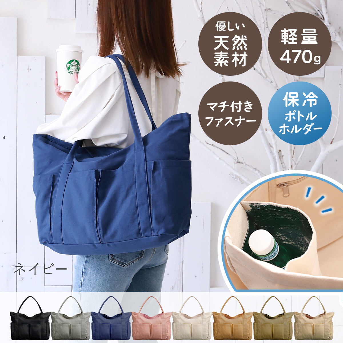 トートバッグ 帆布×大容量｜軽量キャンバストートバッグ キャリーオン対応＆保冷ボトルホルダー付き 推し活 オシ活
