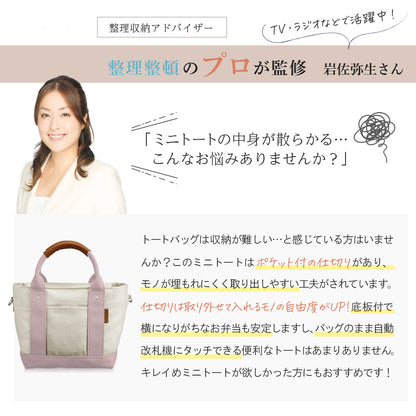 帆布トートバッグ キャンバス地｜高見え革巻き持ち手 仕切り＆ショルダー紐付き 推し活 オシ活