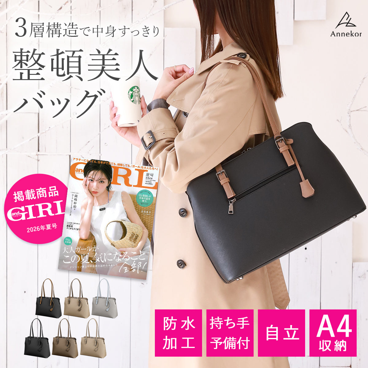 レディース 3層構造ビジネスバッグ｜オシャレなバイカラー×A4対応 大容量×防水｜通勤・就活リクルートに