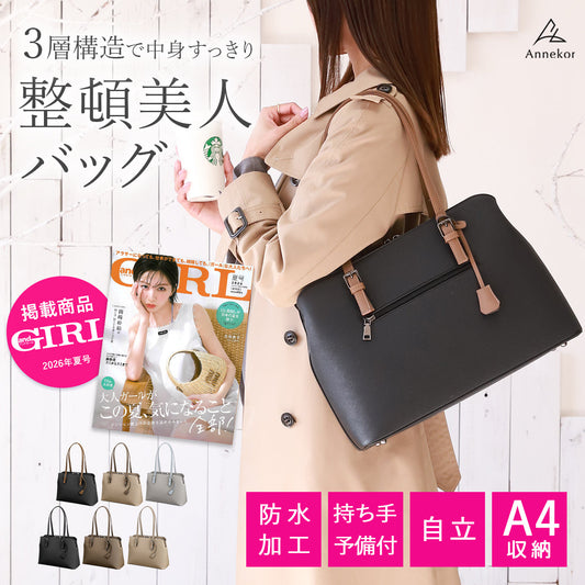 レディース 3層構造ビジネスバッグ｜オシャレなバイカラー×A4対応 大容量×防水｜通勤・就活リクルートに