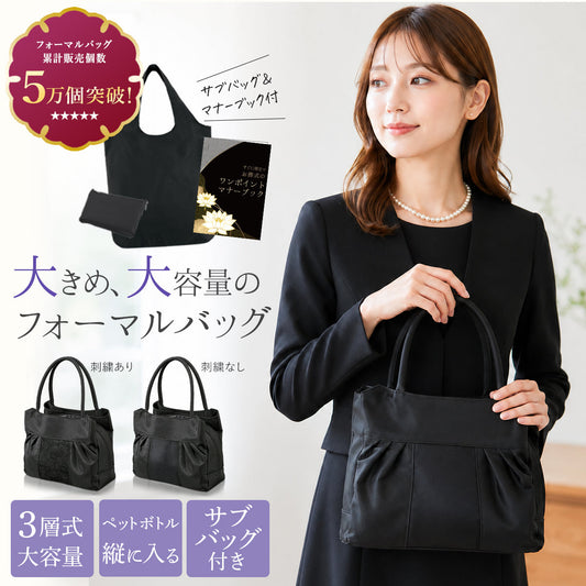 布製 フォーマルバッグ 黒レース｜冠婚葬祭 大きめ＆ペットボトルガ入る レディース 葬式バッグ