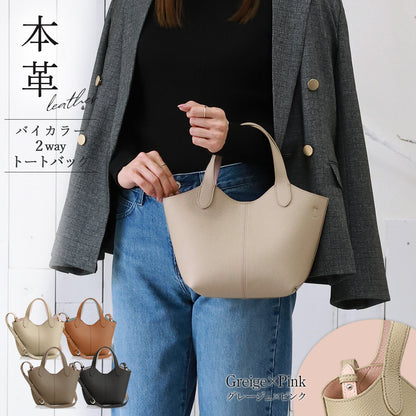本革 バイカラー 2wayバッグ｜軽量 ハンドバッグ ショルダー 斜め掛け レディース トートーバッグ